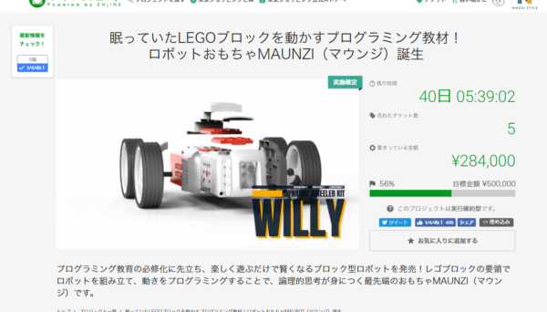 クラウドファンディングが始まりました クラウドファンディングが始まりました